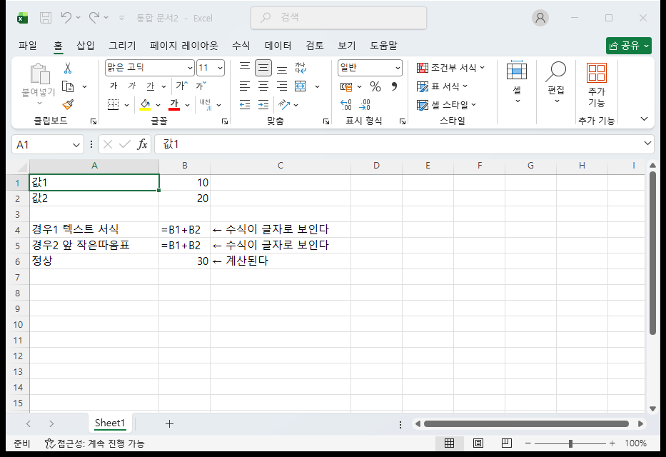 경우1·경우2 는 수식이 글자로 왼쪽에 붙어 보이고, 정상인 칸만 30 이 오른쪽에 붙는다