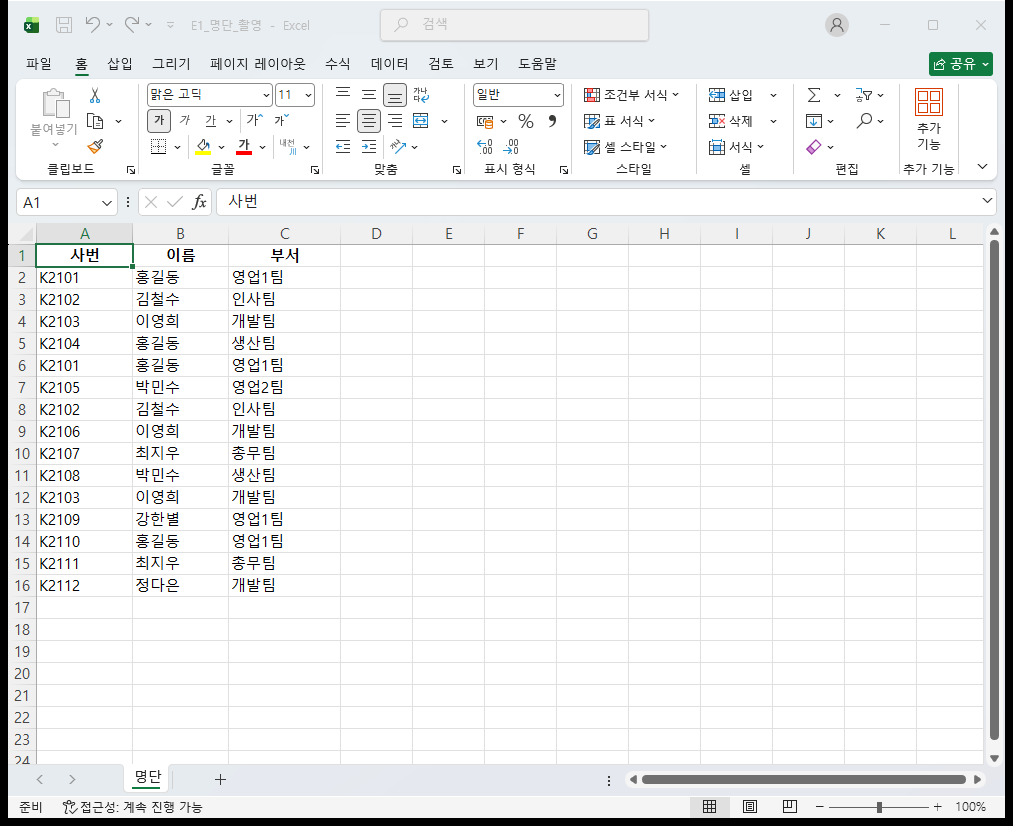 시험에 쓴 더미 명단 15행