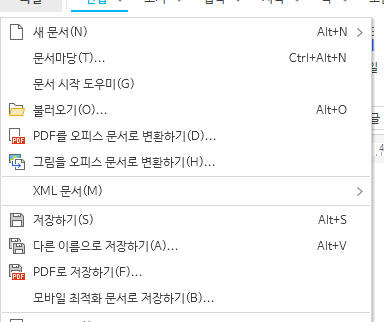 한글 2022 파일 메뉴. 저장하기, 다른 이름으로 저장하기 아래에 PDF로 저장하기.