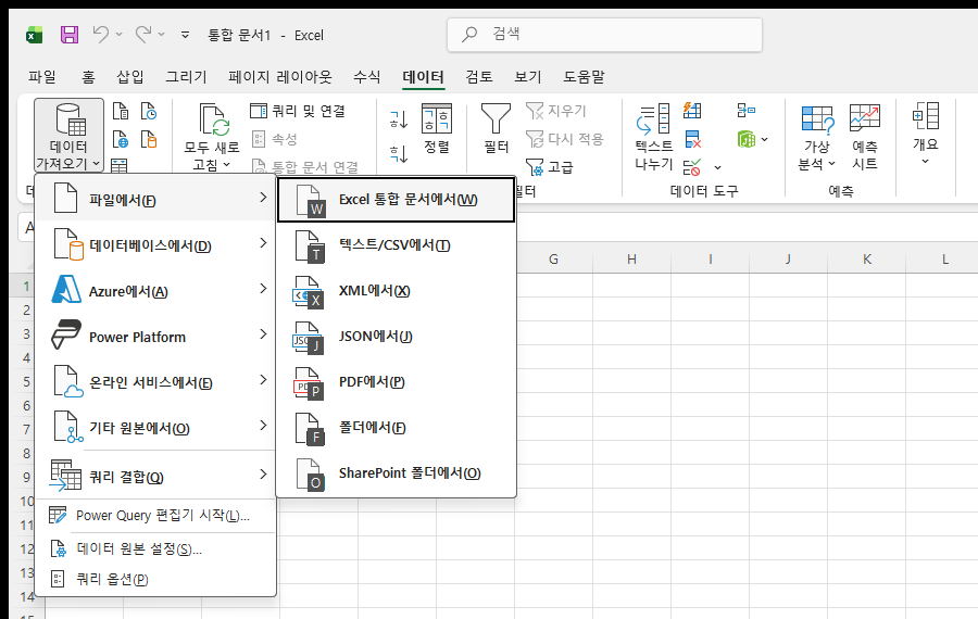엑셀 데이터 탭에서 데이터 가져오기 - 파일에서 - PDF에서 메뉴가 펼쳐진 화면