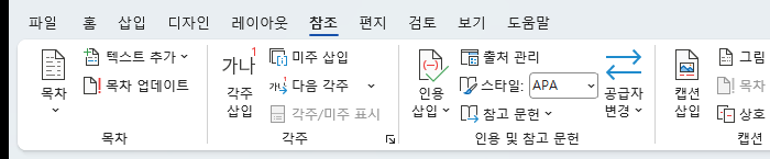 워드 참조 탭 왼쪽 끝. 목차 묶음 안에 목차, 텍스트 추가, 목차 업데이트 단추가 있다.
